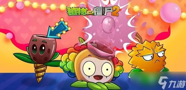 植物大战僵尸2破解版
