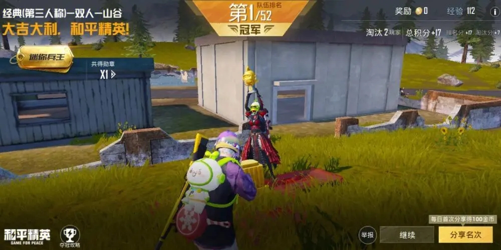 和平精英破解版