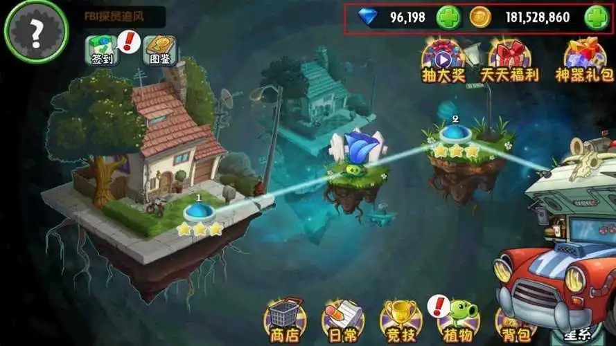 植物大战僵尸2无限钻石无限金币