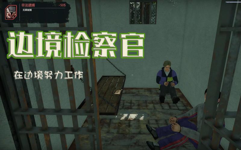 边境检察官