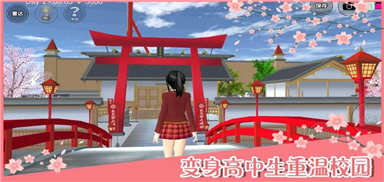 樱花校园模拟器无广告衣服全解锁中文版