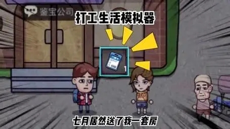 打工生活模拟器破解版免广告