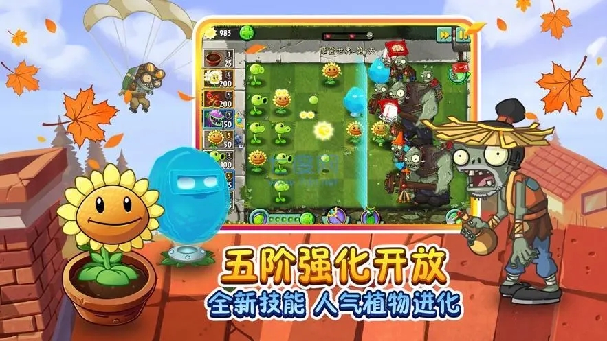 植物大战僵尸2破解版无限阳光