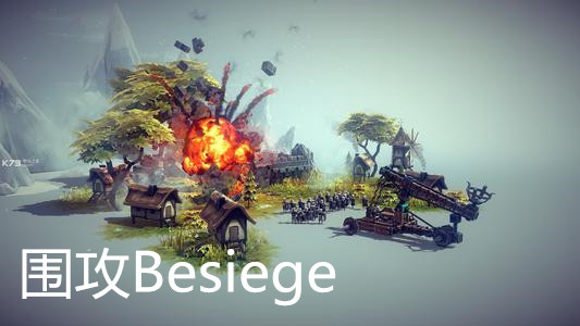 围攻Besiege汉化补丁
