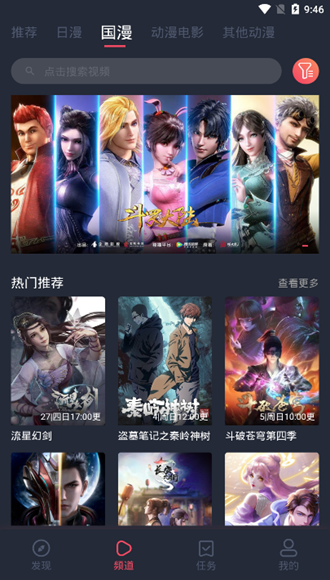 樱花风车动漫app图片2