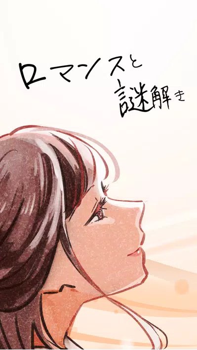 浪漫与解谜游戏中文汉化版图片1