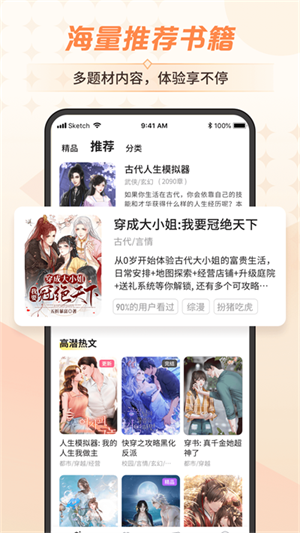 点点穿书破解版无限能量无广告 第3张图片