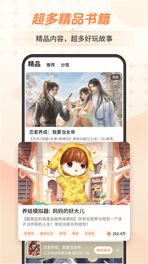点点穿书破解版无限能量无广告 第4张图片