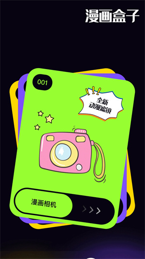 漫画星app免费下载 第2张图片