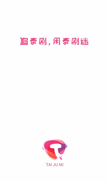 泰剧迷软件