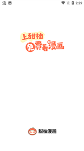 甜柚漫画