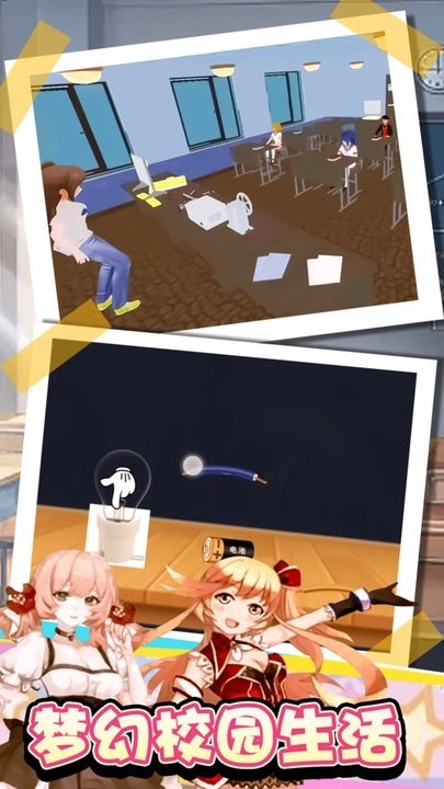 女子校园模拟器