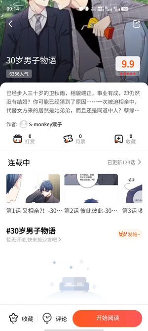 璃米漫画app最新版