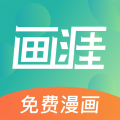 画涯漫画免费 