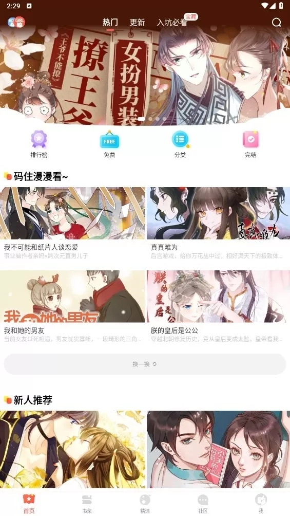 女子校园模拟器