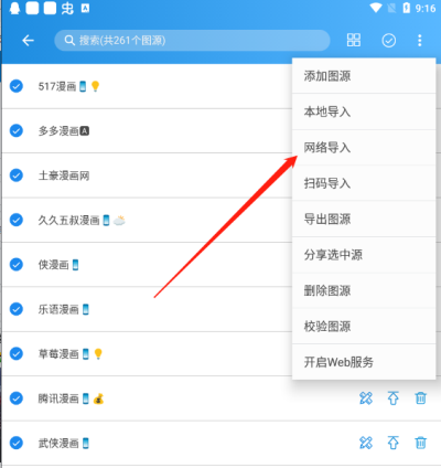 异次元怎么导入图源 异次元如何导入本地漫画源