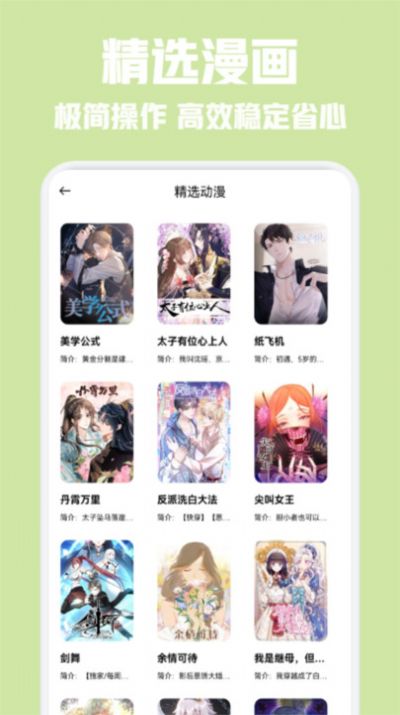漫单漫画馆app下载最新版图片1