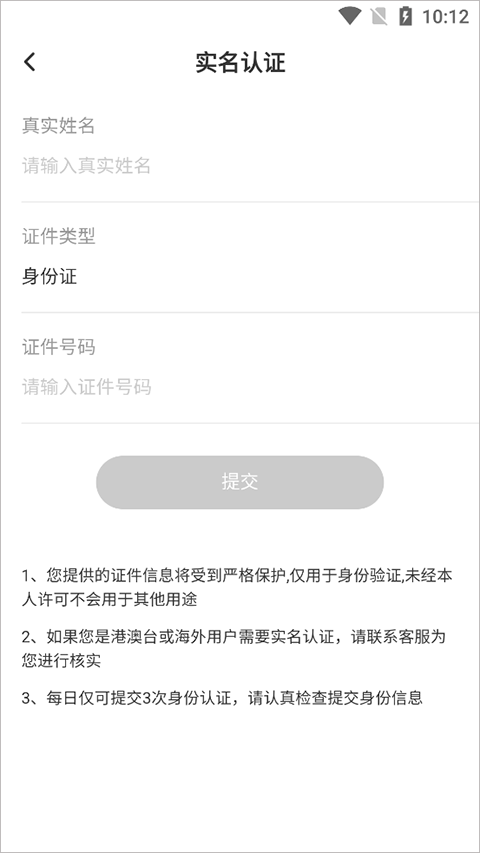 丸漫app实名认证教程