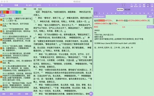 精读圣经2024最新版本