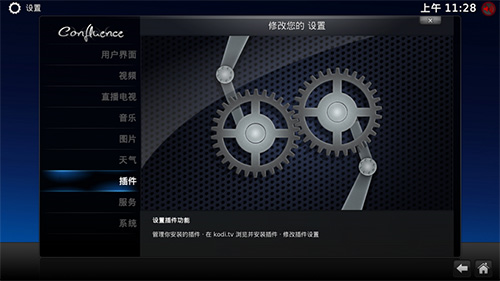 kodi官方中文版3
