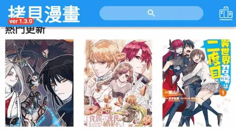 拷贝漫画app官方版下载