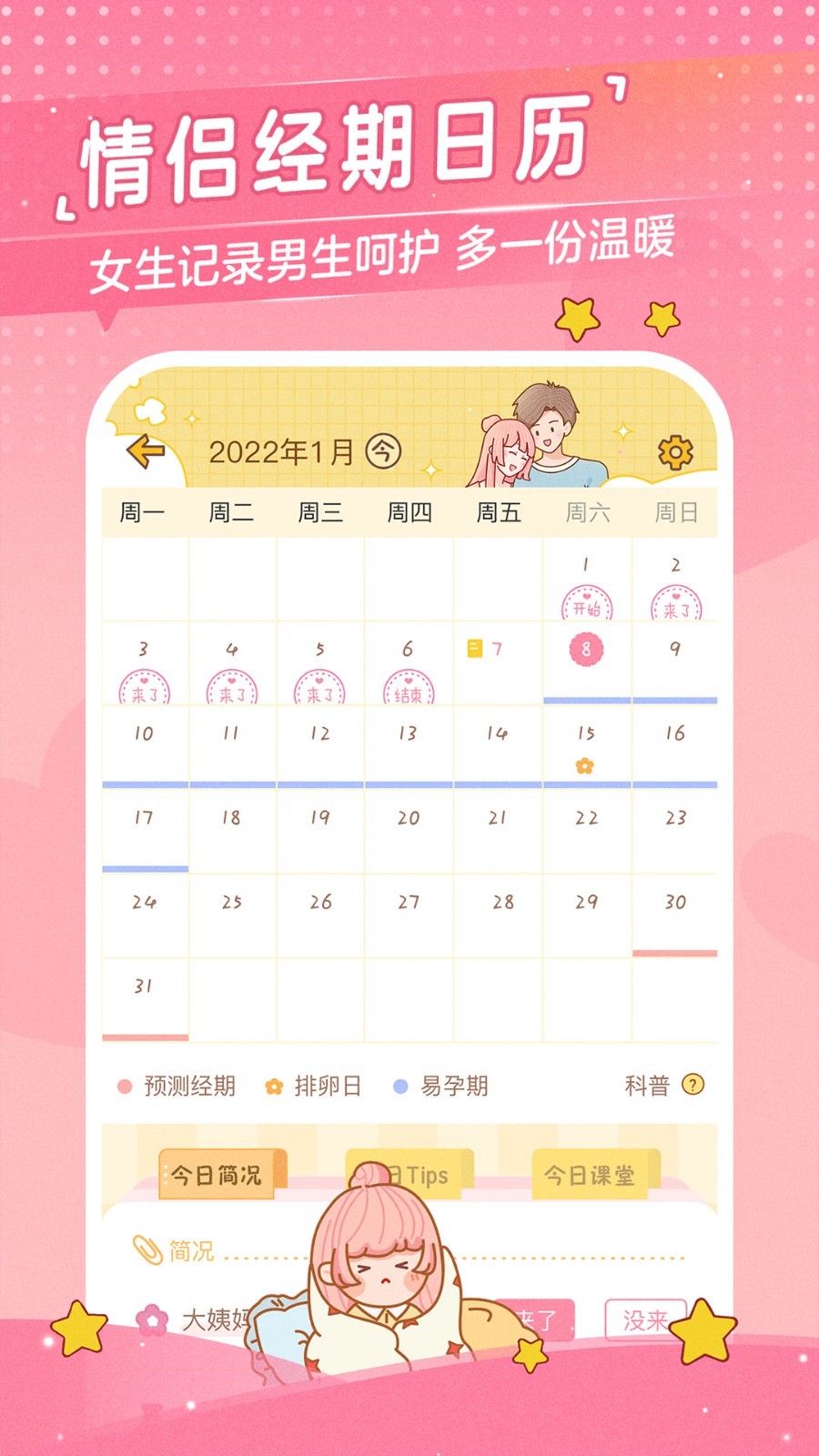女子校园模拟器