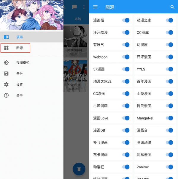 Cimoc漫画app怎么使用2