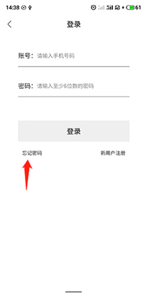 毒舌影视APP官方版找回密码2
