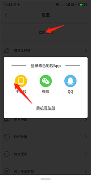 毒舌影视APP官方版找回密码1