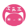 次元派免费无限金币版 v1.1.6