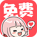 啵哔免费漫画 