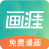 画涯漫画app v1.4.5