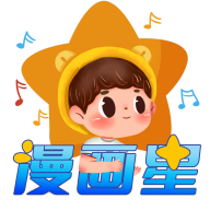 漫画星 v1.0.3