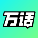 万话 