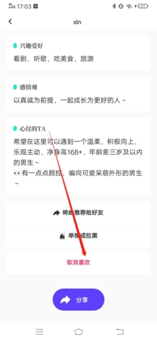 青藤之恋怎么取消喜欢3