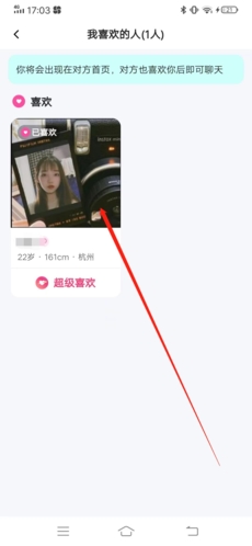 青藤之恋怎么取消喜欢2