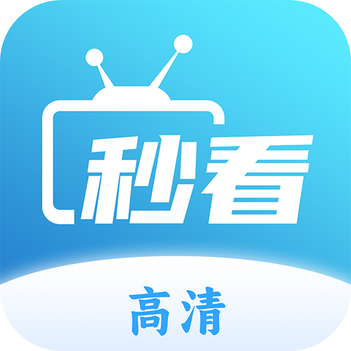 秒看电视最新版 
