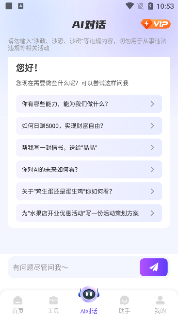 AI写作君app下载最新版