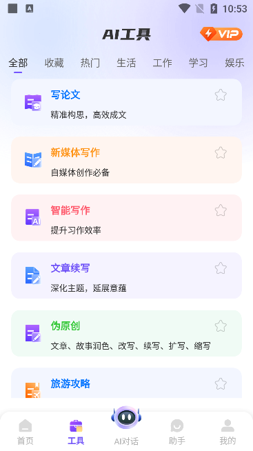 AI写作君app下载最新版