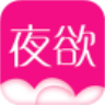 夜欲app v1.2.9