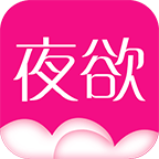 夜欲 v1.2.9