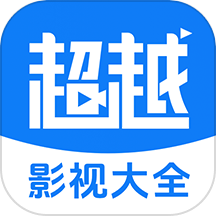 超越影视大全 v1.8.0
