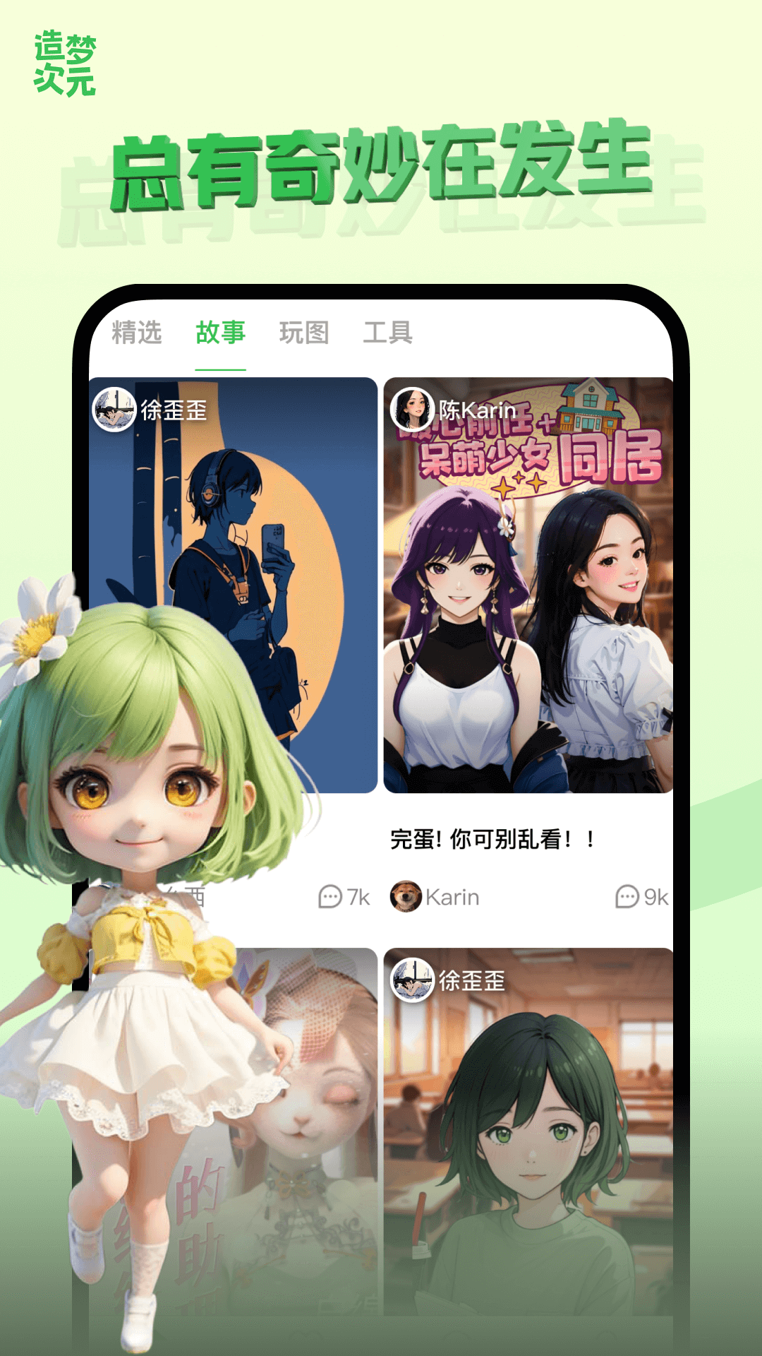 女子校园模拟器