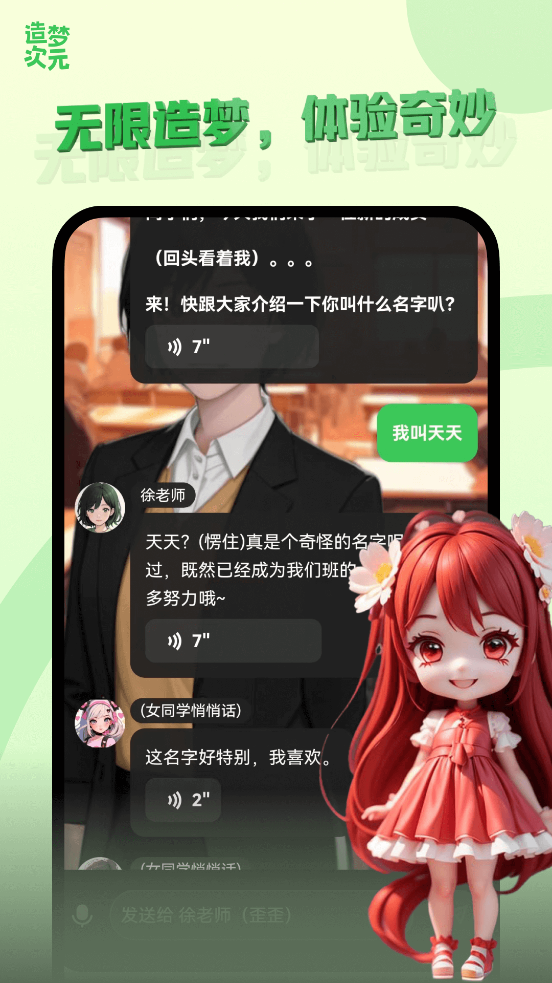 女子校园模拟器