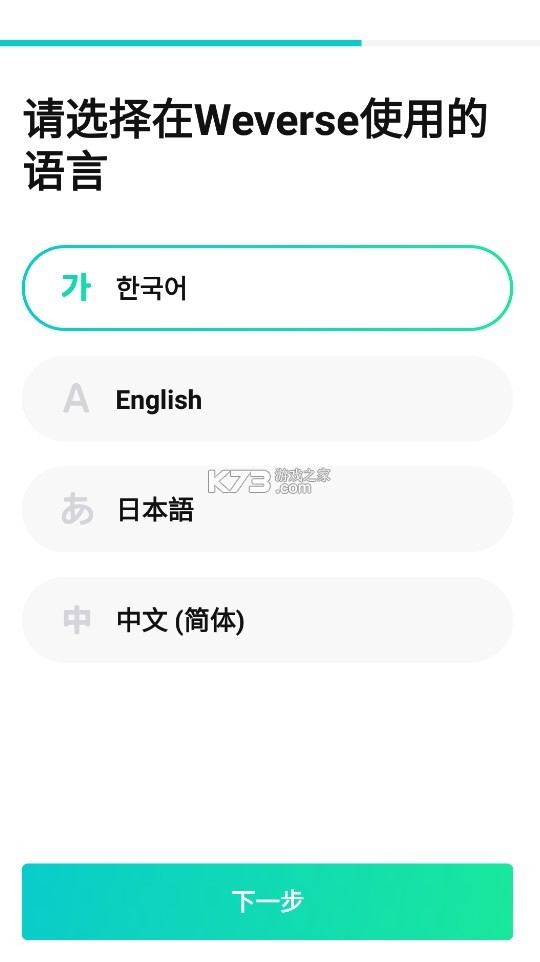 weverse v2.20.1 中文版官方下载