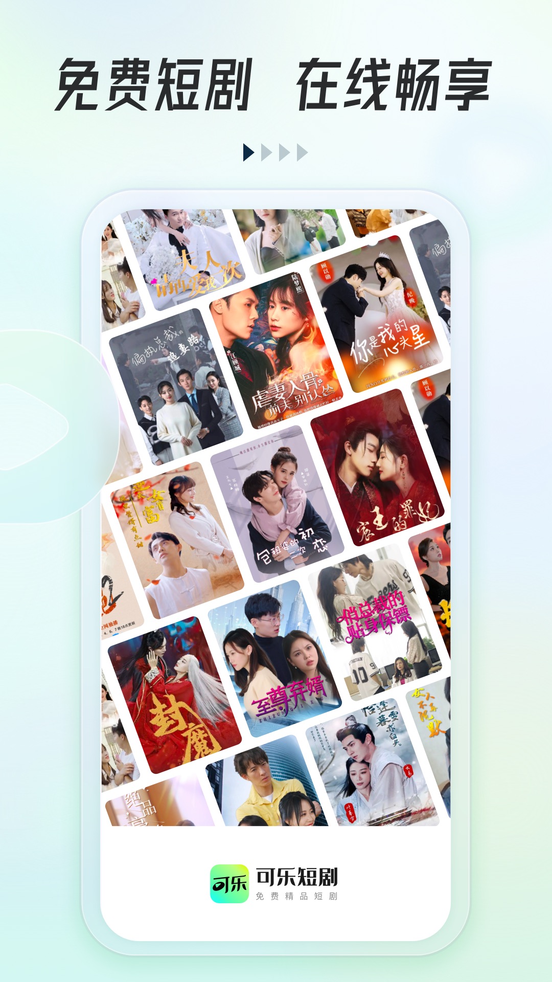 可乐短剧app