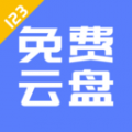 123云盘app最新版 v2.4.7