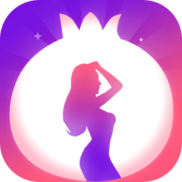 石榴直播app最新版 v9.3.2.0917
