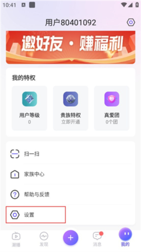 抖蓝直播app3