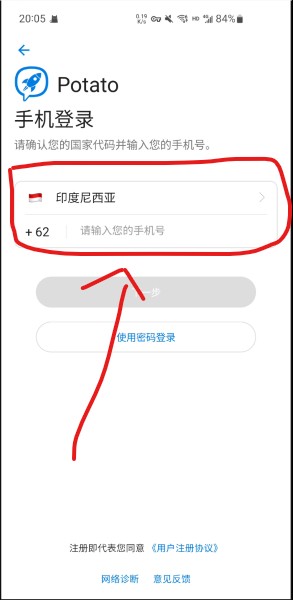 Potato土豆最新版